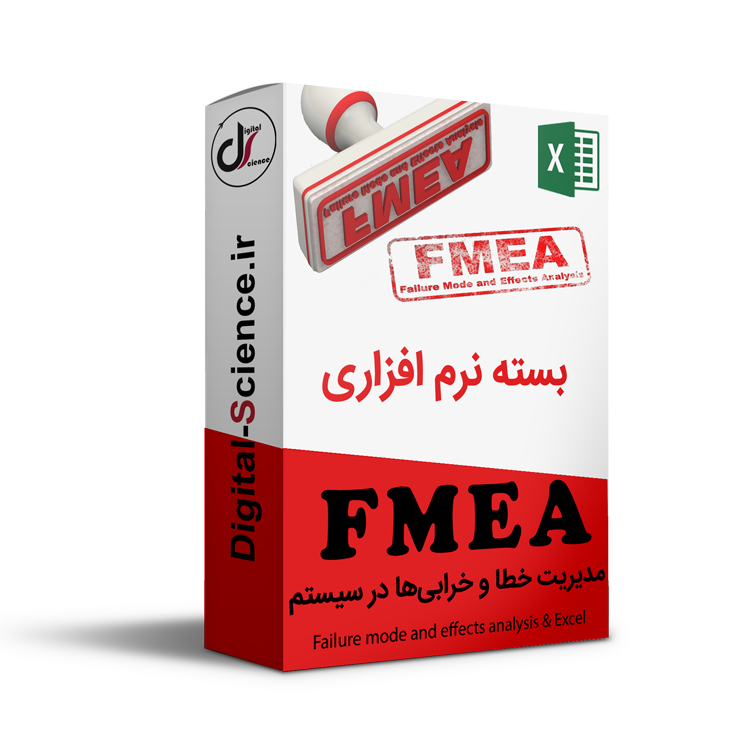 بهترین نرم افزار ارزیابی ریسک FMEA | دانلود رایگان نرم افزار FMEA | گروه دیجیتال ساینس